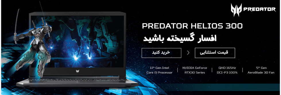 لپ تاپ گیمینگ 15.6 اینچ ایسر مدل Predator Helios 300 PH315-54-99F8