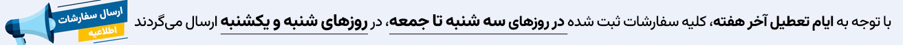 ارسال سفارشات
